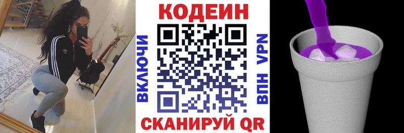 Кодеин напиток Lean (лин)  Снежинск 
